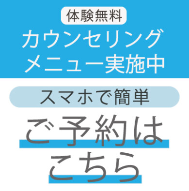 カウンセリングメニュー実施について(11/5スタート）