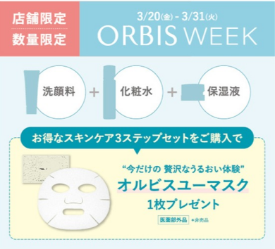 3日限定JQカード10％オフ開催中