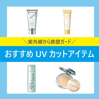 🌻夏のおすすめアイテム🌻