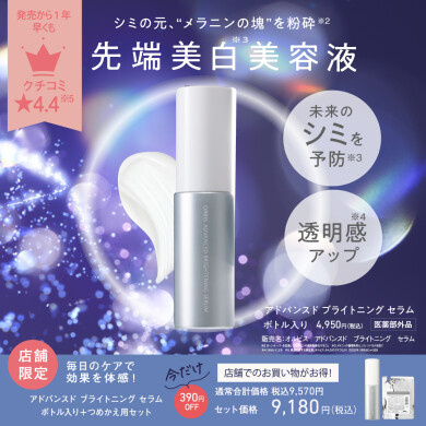 始めるなら今！ 夏に向けた徹底美⽩ケア💙