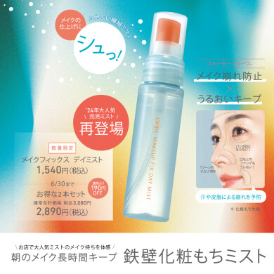 再販！鉄壁化粧持ちミスト🫧