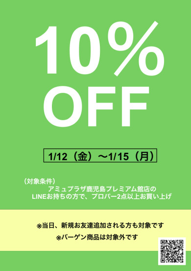 LINE追加で10％OFF✨