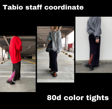 Tabioスタッフオススメのカラータイツ🌈