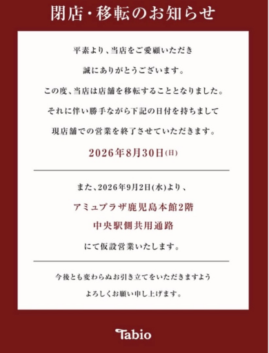 【閉店、移転のお知らせ】