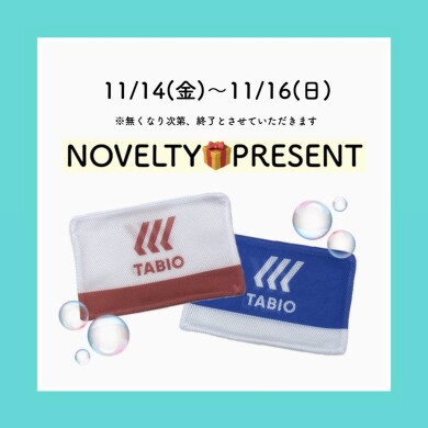 ノベルティー🎁プレゼント