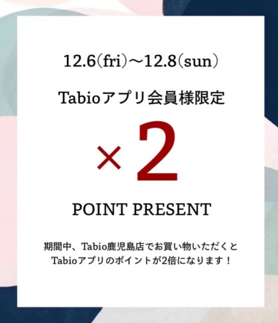 TabioアプリWポイントキャンペーン✨
