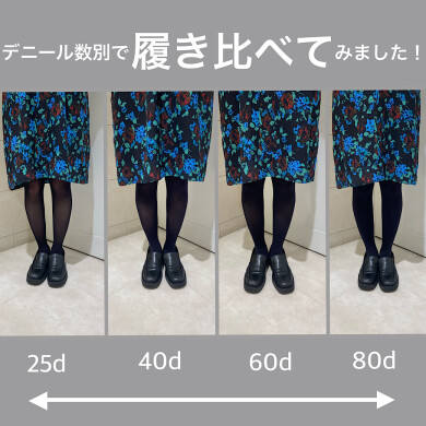 見え方はどう変わる？透け感をチェック❣️