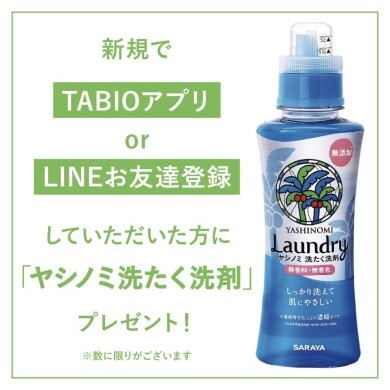 🫧ヤシノミ洗濯洗剤をプレゼント🫧