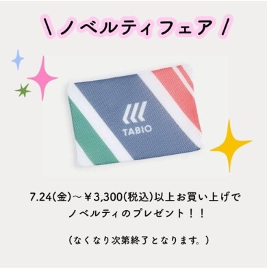 💙ノベルティフェアのお知らせ💙