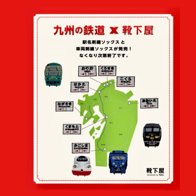 駅名刺繍ソックス&車両刺繍ソックス販売!🚞