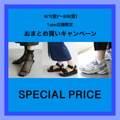 8/1(金)〜8/8(金)【店舗限定】‼️SPECIAL PRICE‼️