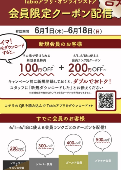 会員様限定クーポン配信！！
