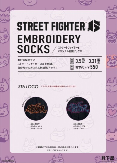STREET FIGHTER6カスタム刺繍サービス受付中🪡✨