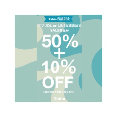 SALE商品が更にお得に💖✨