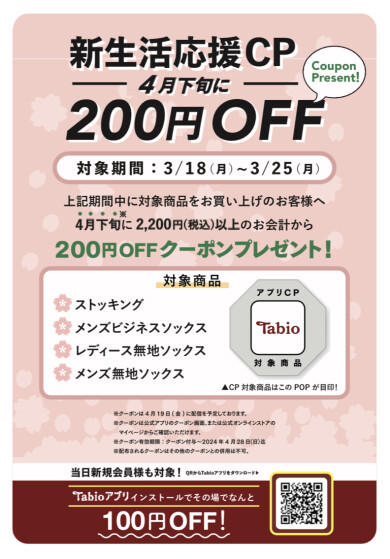 新生活応援キャンペーン📣