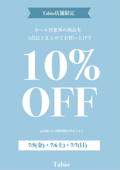 お得な3日間始まります📣♡