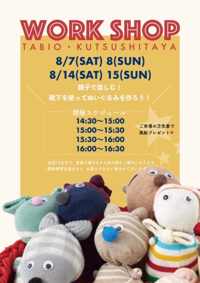 ワークショップ開催のお知らせ🧸