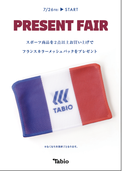 お洗濯に使える！メッシュバッグプレゼント🧺🇫🇷