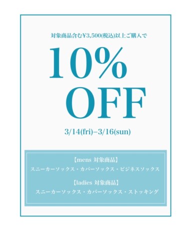 Tabioのお得な3日間🎉