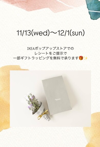 ギフトラッピング無料キャンペーン🎁✨
