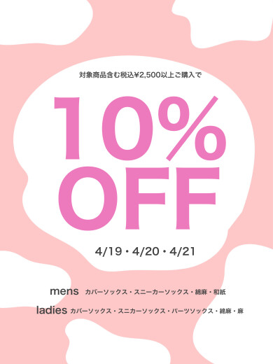 金・土・日限定！10%OFF🌱