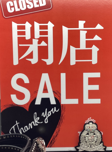 閉店セール開催中‼️