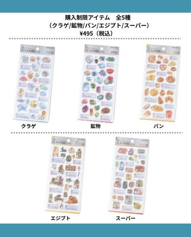 📢✨ 大人の図鑑3Dシール発売のお知らせ