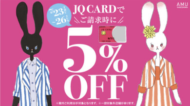 待ってましたJQイベント⭐︎