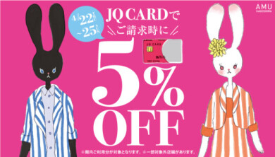 ☆ JQカードで5%OFF ☆