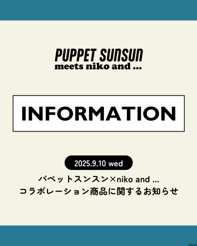 【お知らせ】パペットスンスン×niko and … コラボ商品発売！