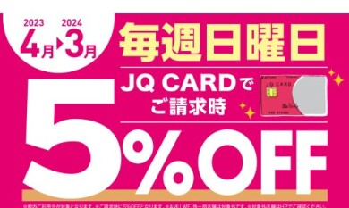 Ξ☆JQ5%OFF☆Ξ