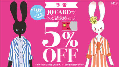 ☆ JQイベントのお知らせ ☆