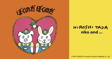 📚✨ 多田ヒロシ氏 × 「niko and …」コラボアイテム発売！ ✨🛍️