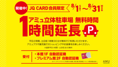 ☆ お得な駐車場サービス ☆