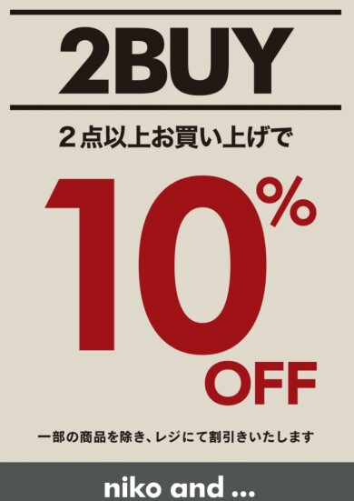 🎉【10日間限定】2BUY10%OFF &JRキューポ最大10倍開催！おまとめ買いの大チャンス✨