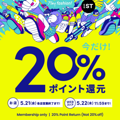 【andSTメンバー限定】5/14〜5/21は20％ポイント還元のチャンス！