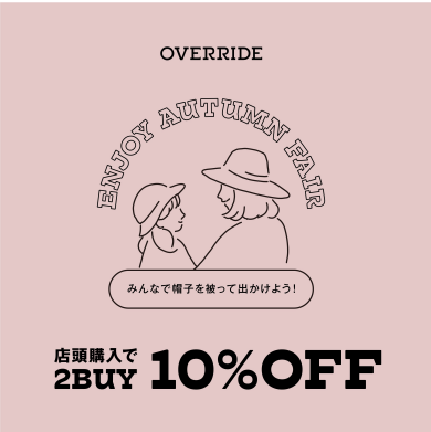 【お得なお知らせ】3連休限定！2BUY10％OFF
