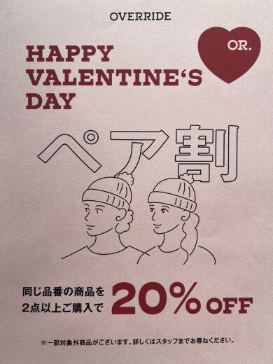 HAPPY VALENTINE’S DAY❤ペア割