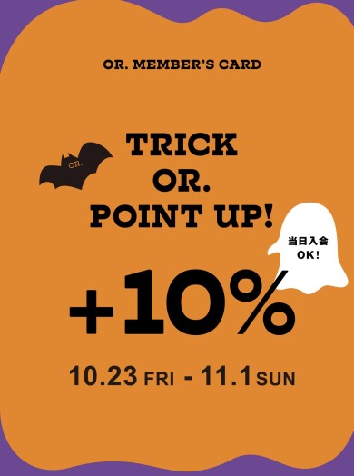 【OR.MEMBER’S CARD会員様対象】ポイントアップキャンペーン!