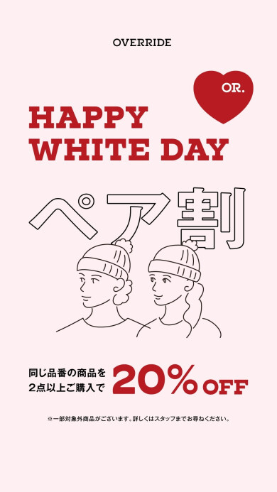 HAPPY WHITE DAY❤ペア割
