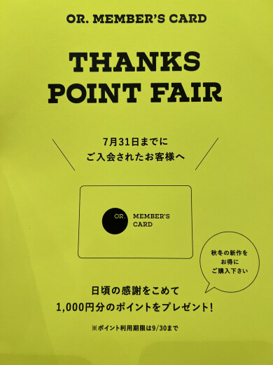 【お得なお知らせ】OR. MEMBERS CARD　1000Pサンクスポイントフェア