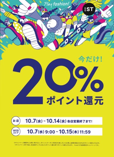 🔥and ST アプリ会員様限定😍20%還元中🔥