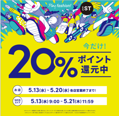 🔥and ST アプリ会員様限定😍20%還元中🔥