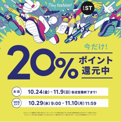 🔥and ST アプリ会員様限定😍20％還元中🔥