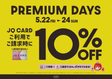 5/22(金)〜5/24(日)JQカードのご利用でご請求時に10％オフ‼️