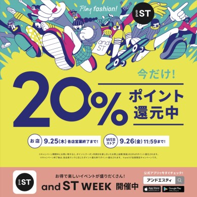 🔥and ST アプリ会員様限定😍20％還元中🔥