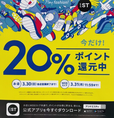 😍アプリ会員様限定😍20%ポイント還元中