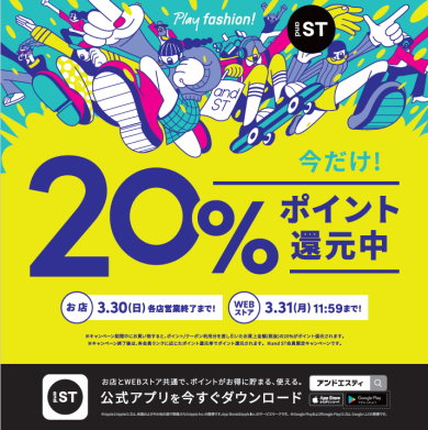 🔥and ST アプリ会員様限定😍20％還元中🔥