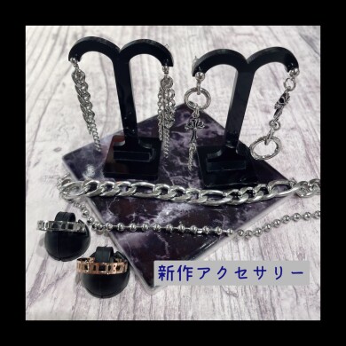 新作アクセサリー