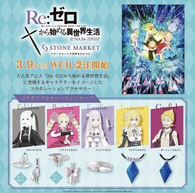 ✩ Re:ゼロから始める異世界生活 受注販売開始 ✩